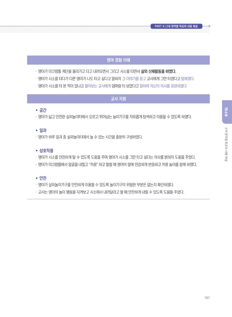 제4차 표준보육과정 해설서 167페이지