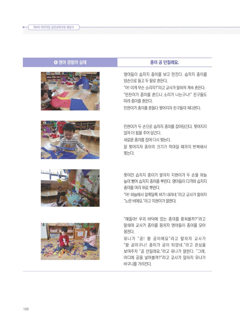 제4차 표준보육과정 해설서 168페이지