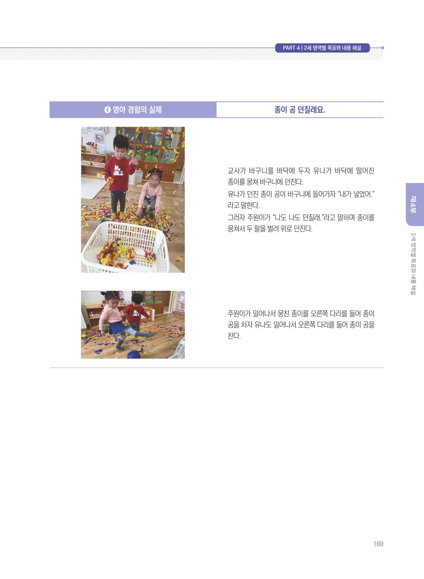 제4차 표준보육과정 해설서 169페이지