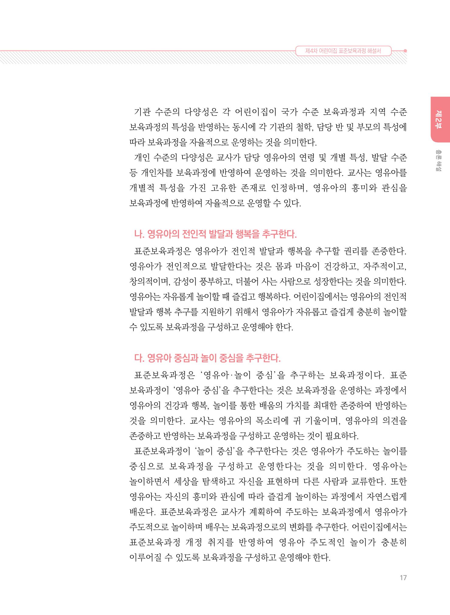 제4차 표준보육과정 해설서 17페이지