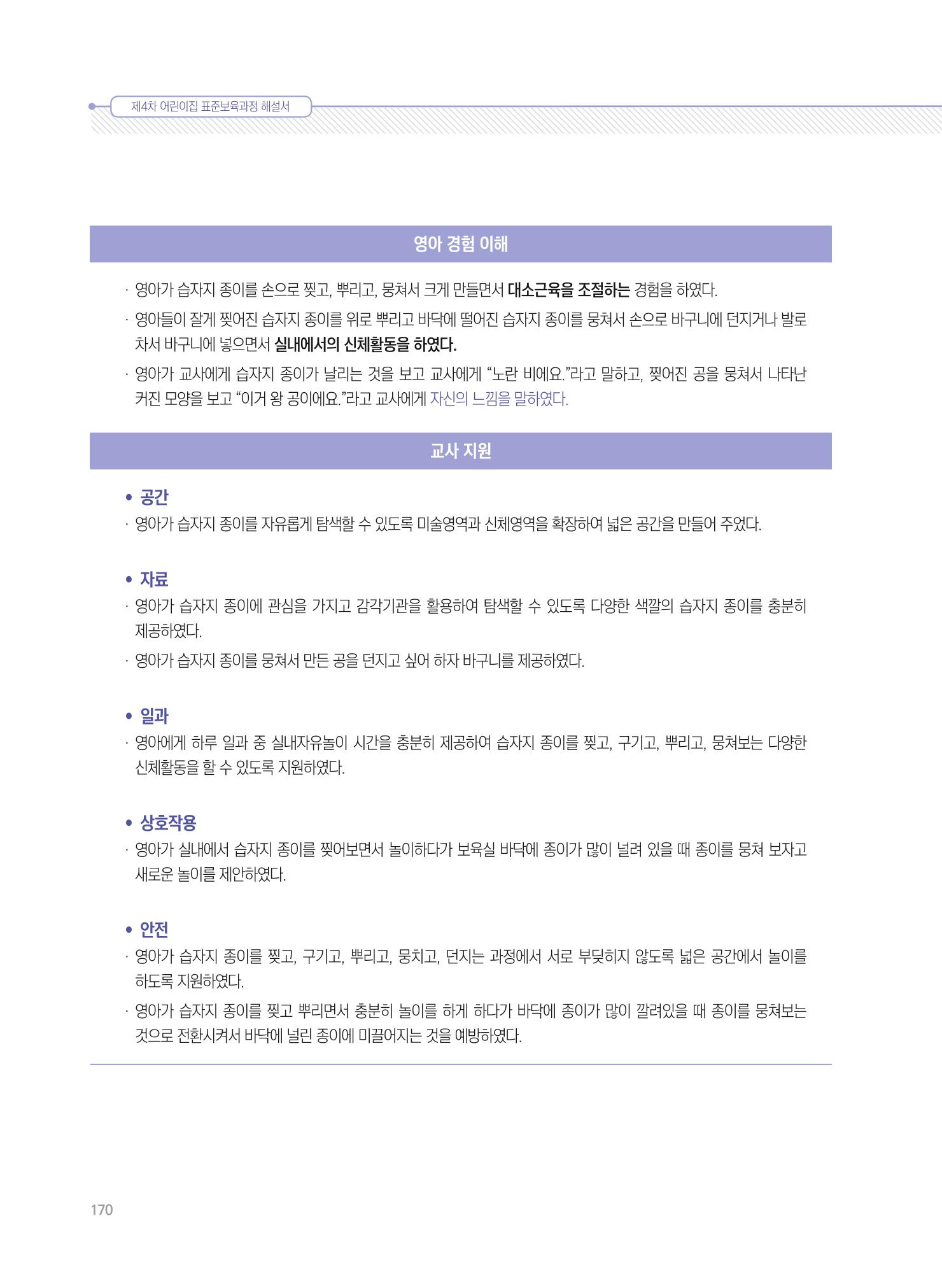 제4차 표준보육과정 해설서 170페이지