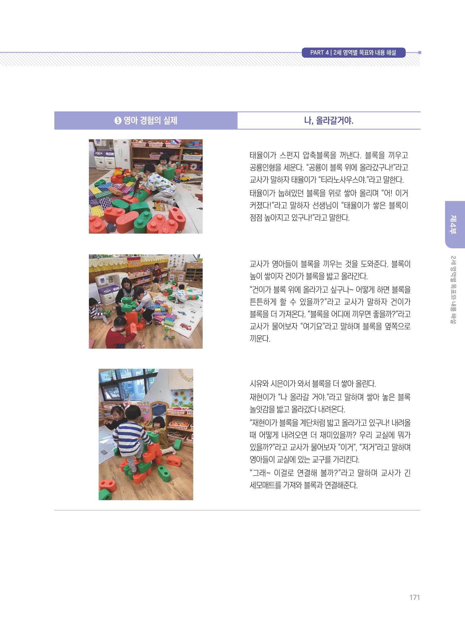 제4차 표준보육과정 해설서 171페이지