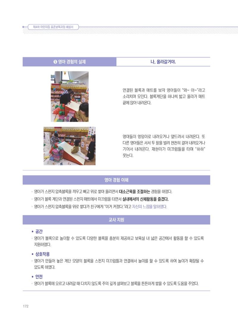 제4차 표준보육과정 해설서 172페이지