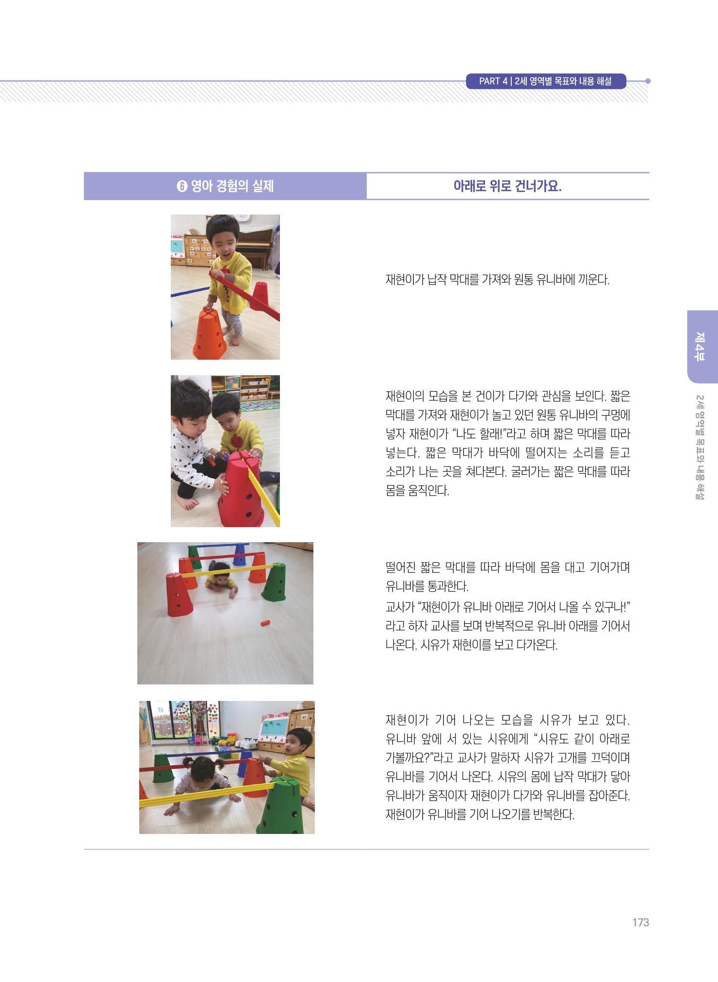 제4차 표준보육과정 해설서 173페이지