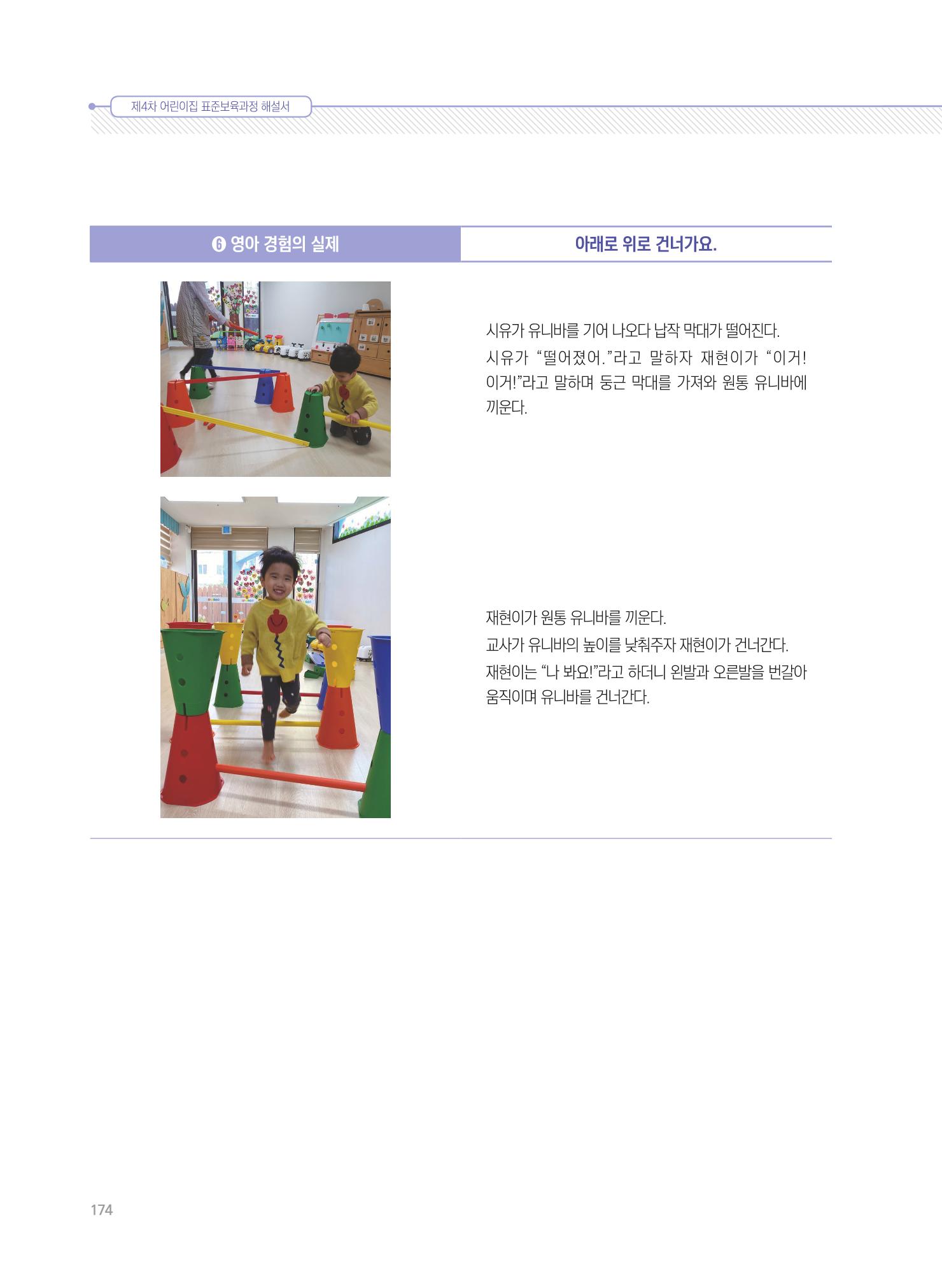 제4차 표준보육과정 해설서 174페이지