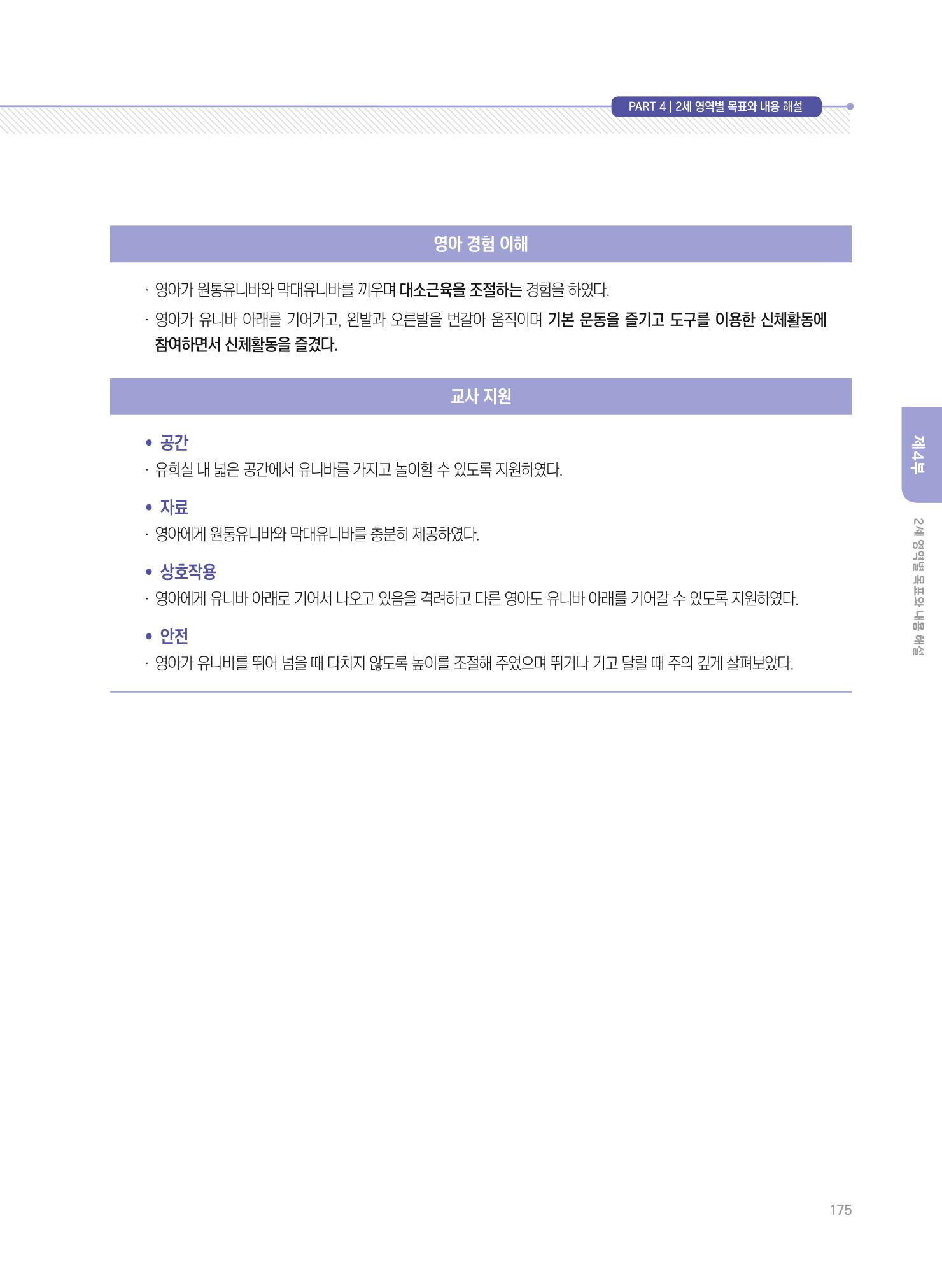 제4차 표준보육과정 해설서 175페이지