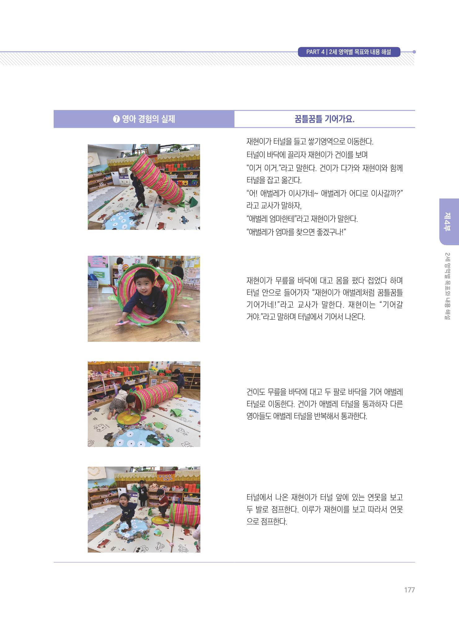 제4차 표준보육과정 해설서 177페이지