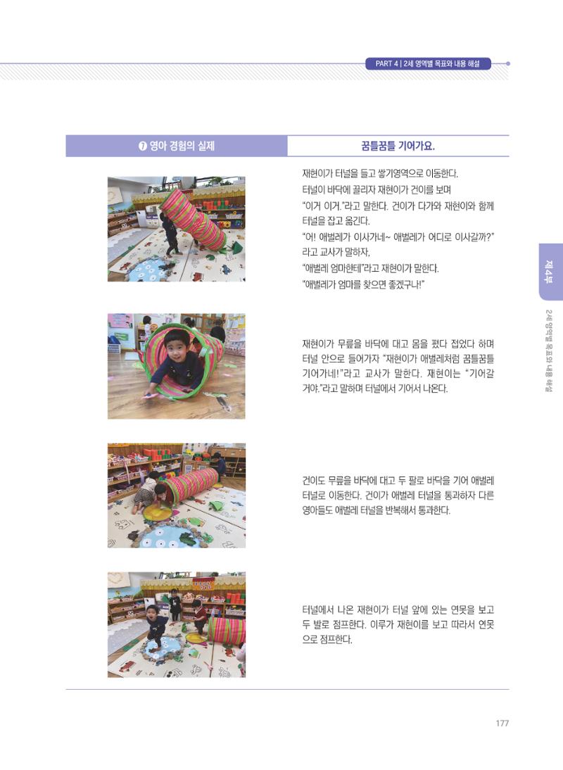 제4차 표준보육과정 해설서 177페이지