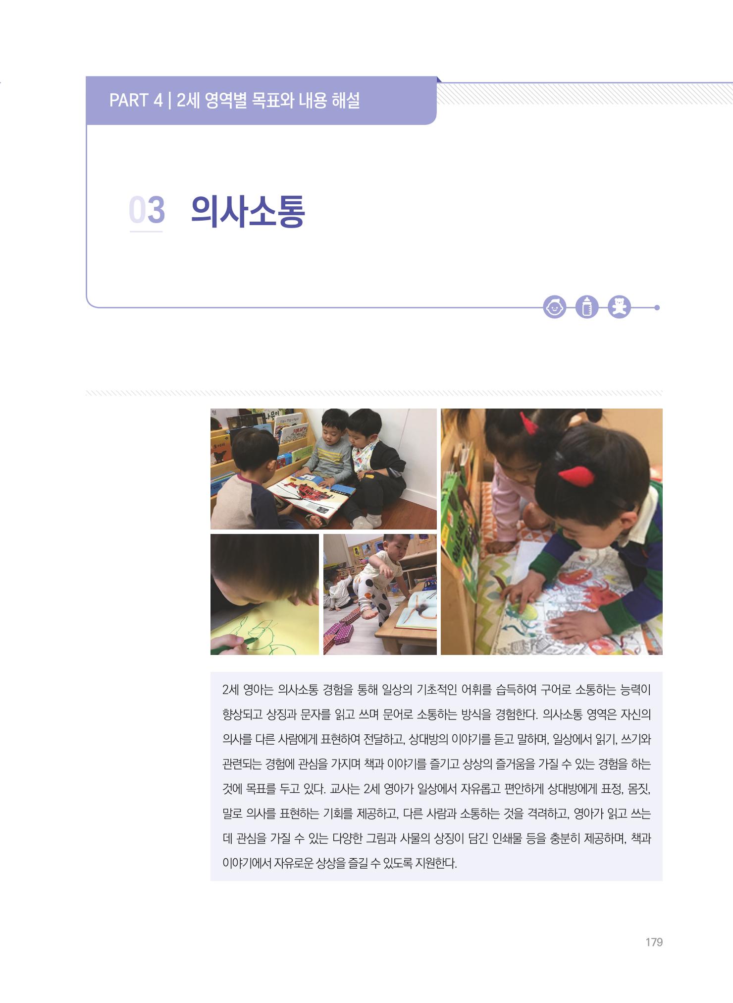 제4차 표준보육과정 해설서 179페이지