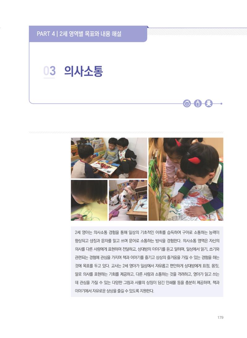 제4차 표준보육과정 해설서 179페이지
