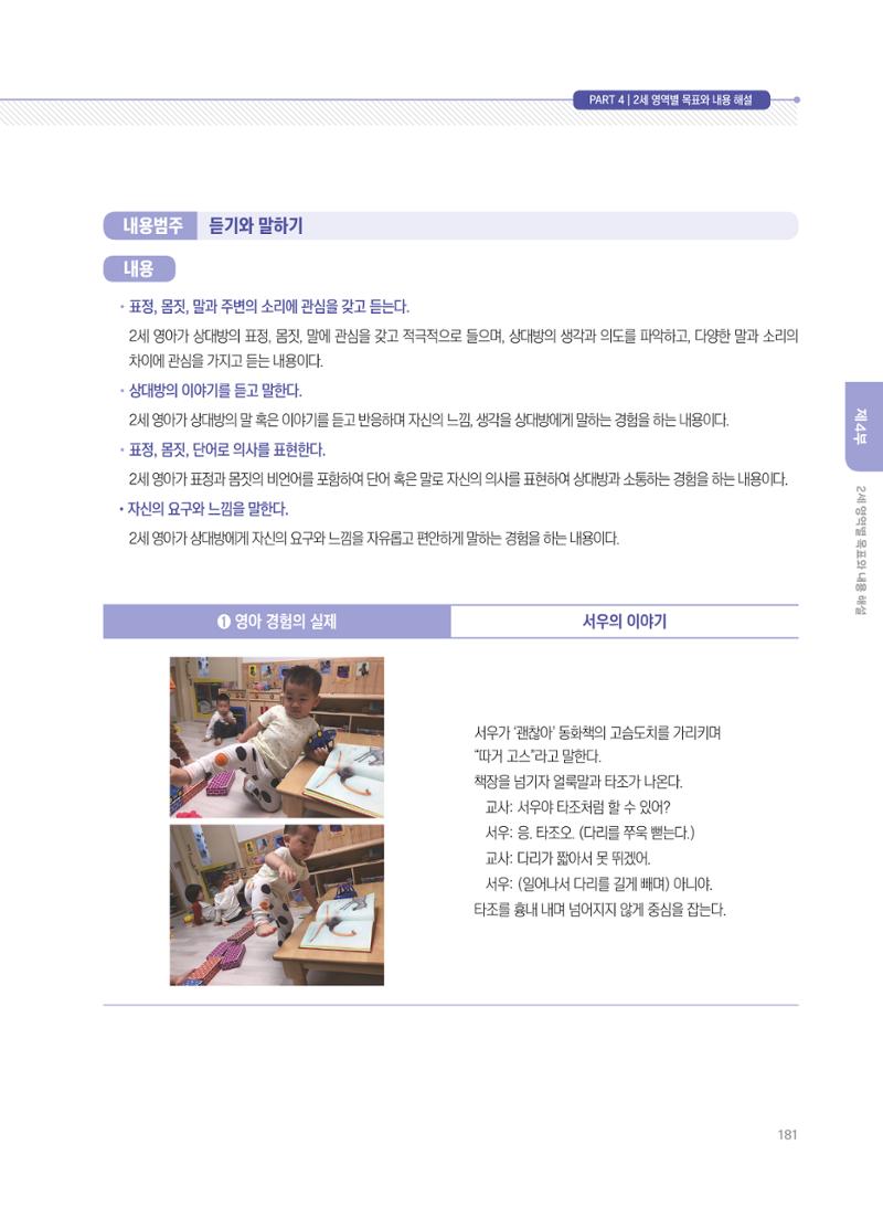 제4차 표준보육과정 해설서 181페이지