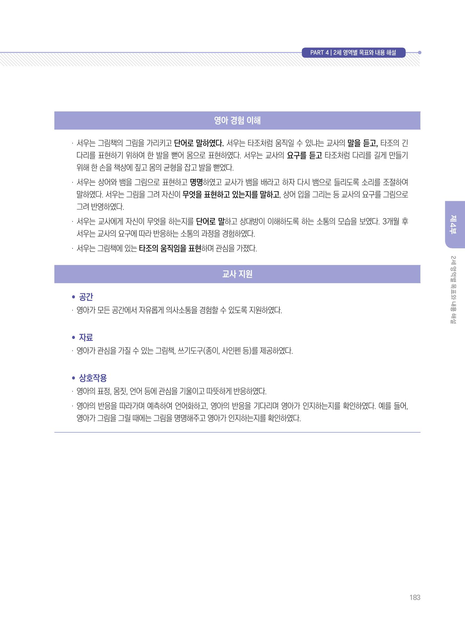 제4차 표준보육과정 해설서 183페이지