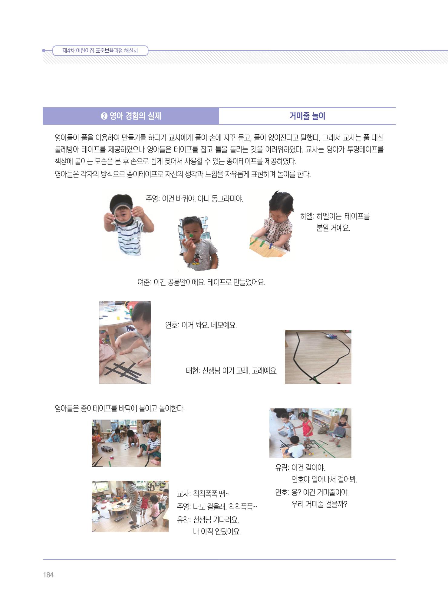 제4차 표준보육과정 해설서 184페이지