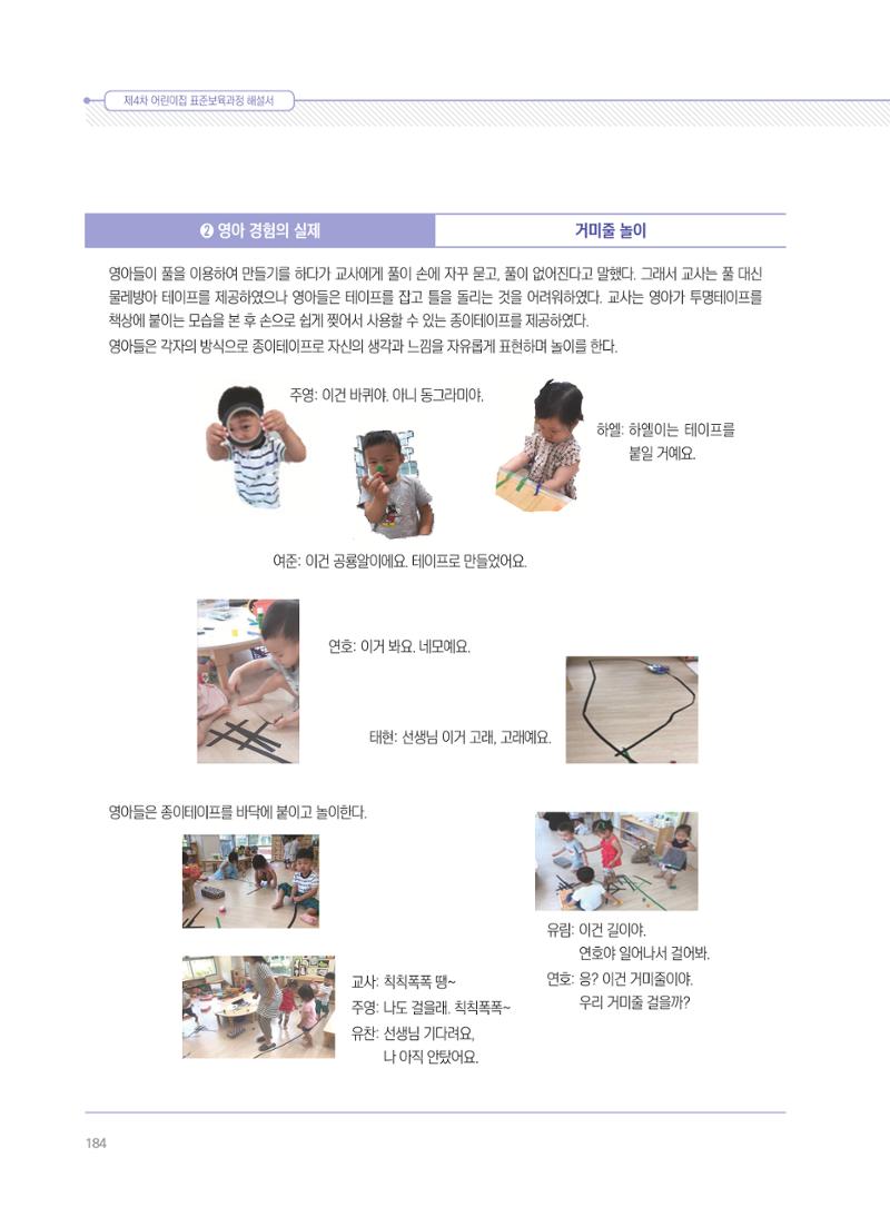 제4차 표준보육과정 해설서 184페이지