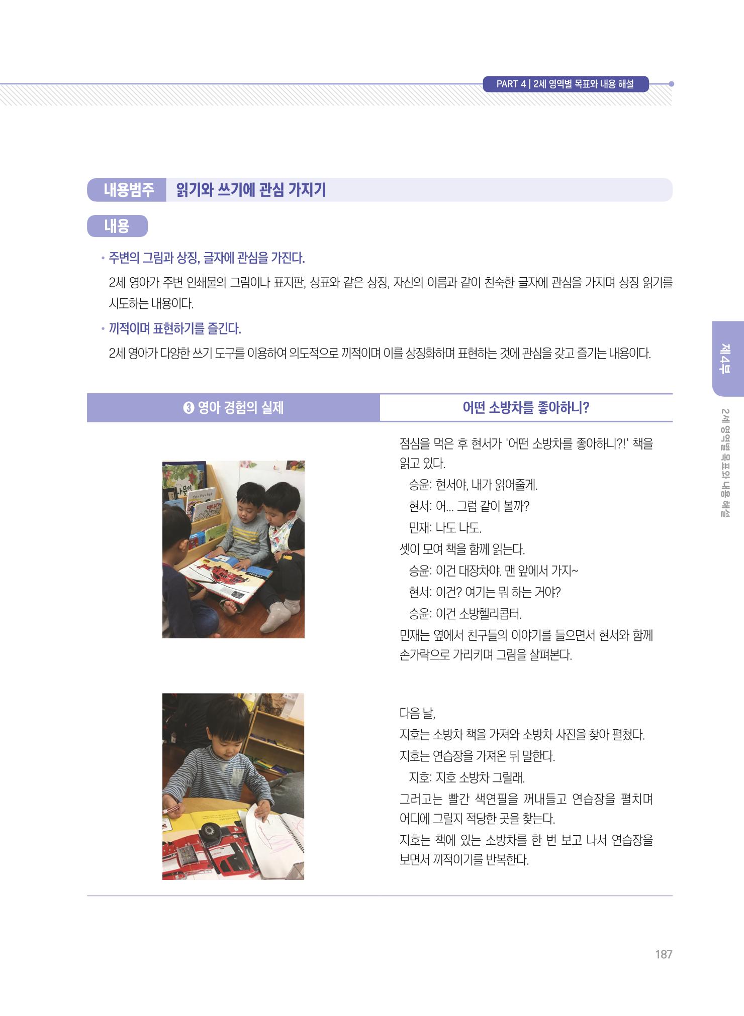 제4차 표준보육과정 해설서 187페이지