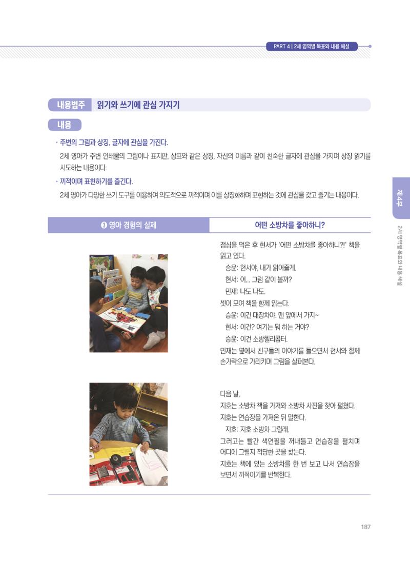 제4차 표준보육과정 해설서 187페이지