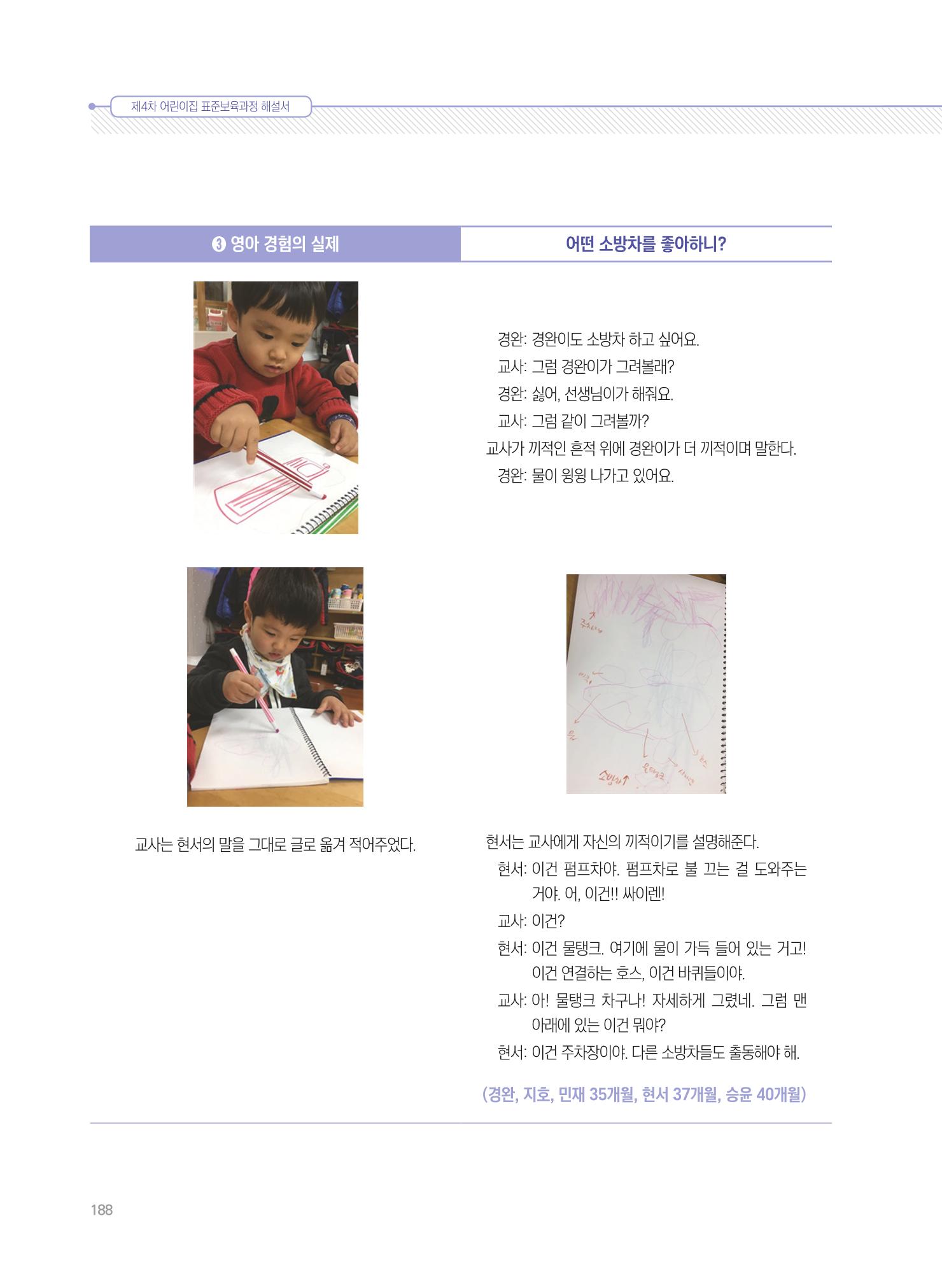 제4차 표준보육과정 해설서 188페이지