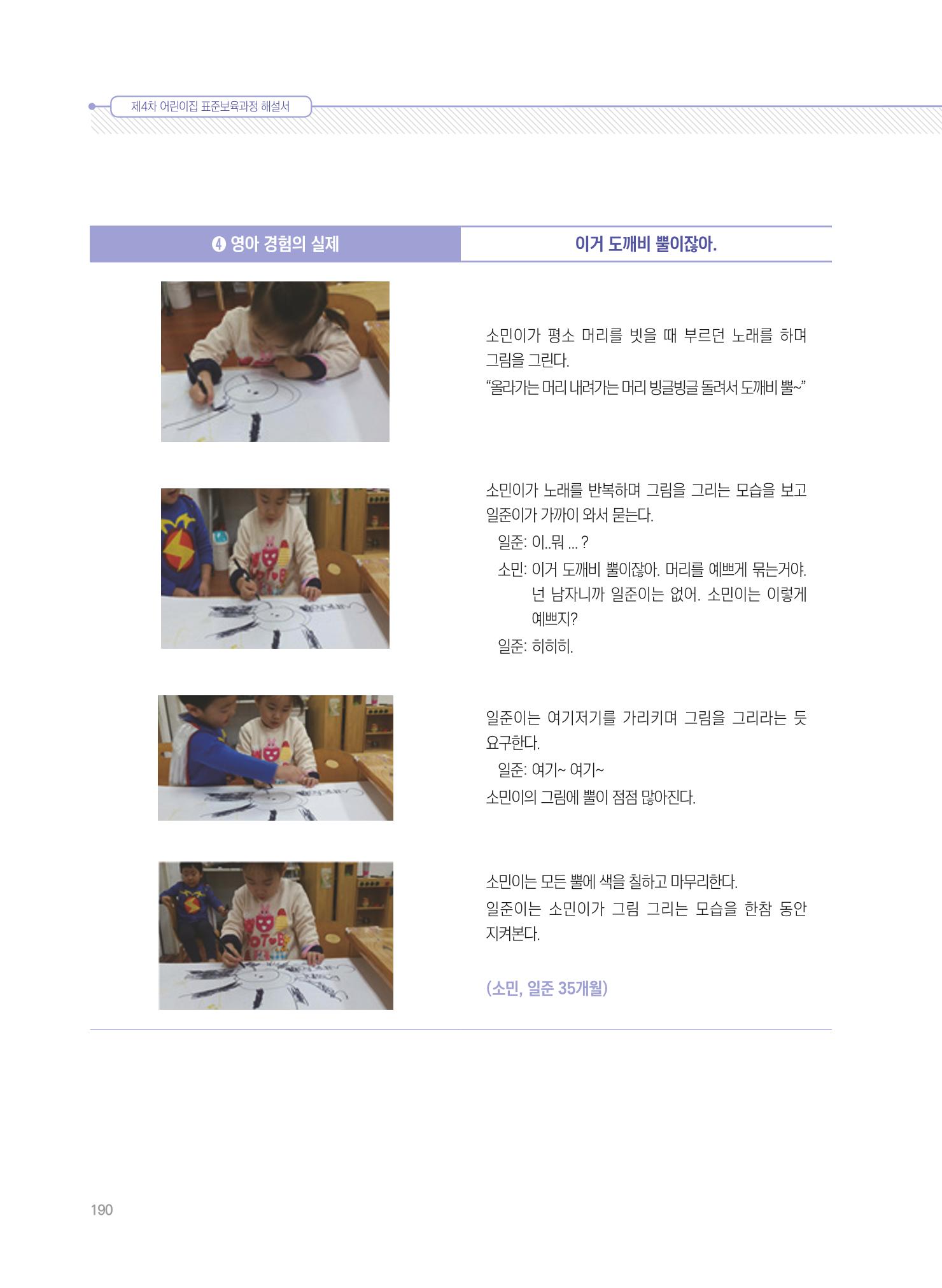 제4차 표준보육과정 해설서 190페이지