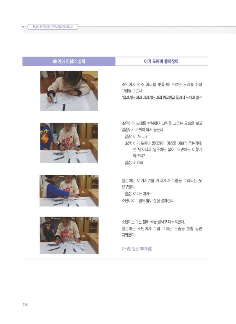 제4차 표준보육과정 해설서 190페이지
