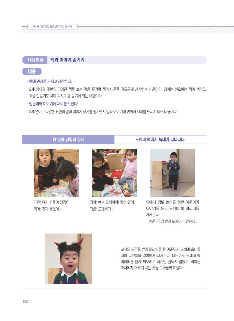 제4차 표준보육과정 해설서 192페이지