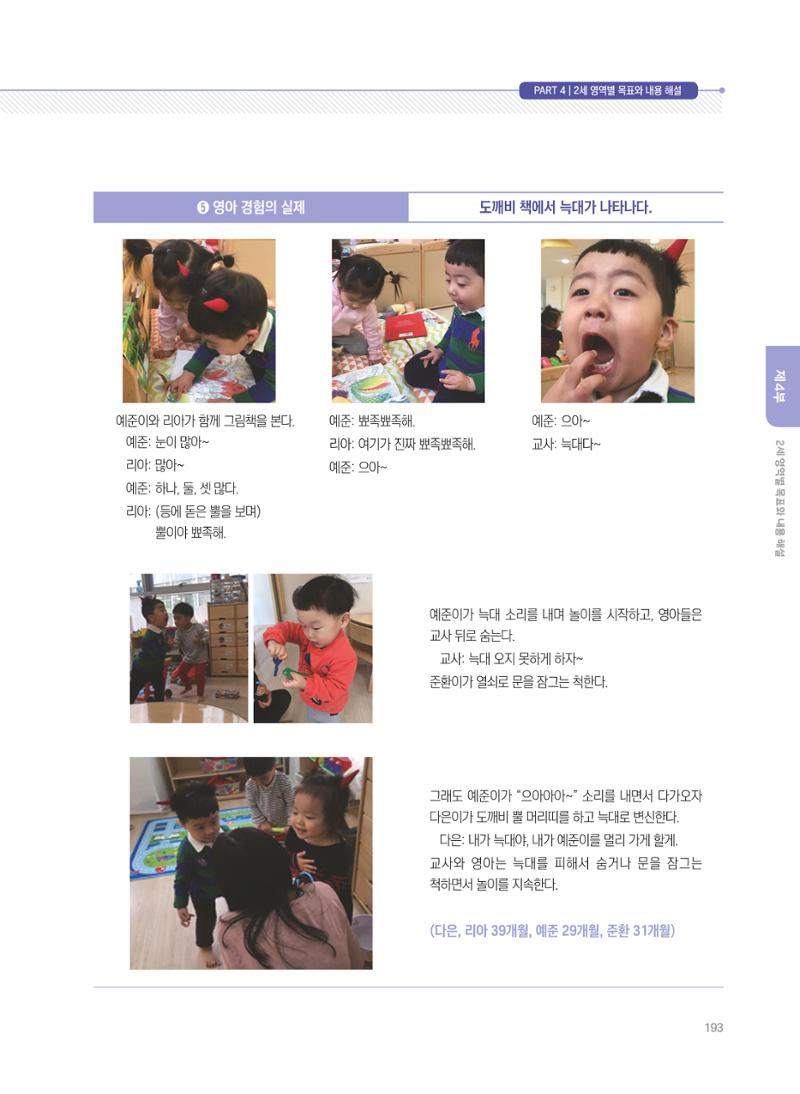 제4차 표준보육과정 해설서 193페이지
