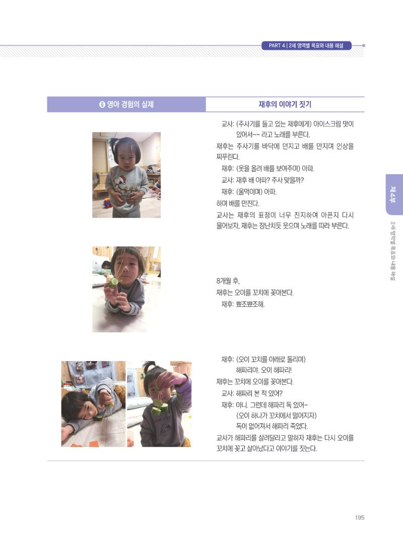 제4차 표준보육과정 해설서 195페이지