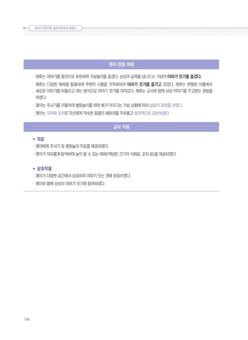 제4차 표준보육과정 해설서 196페이지