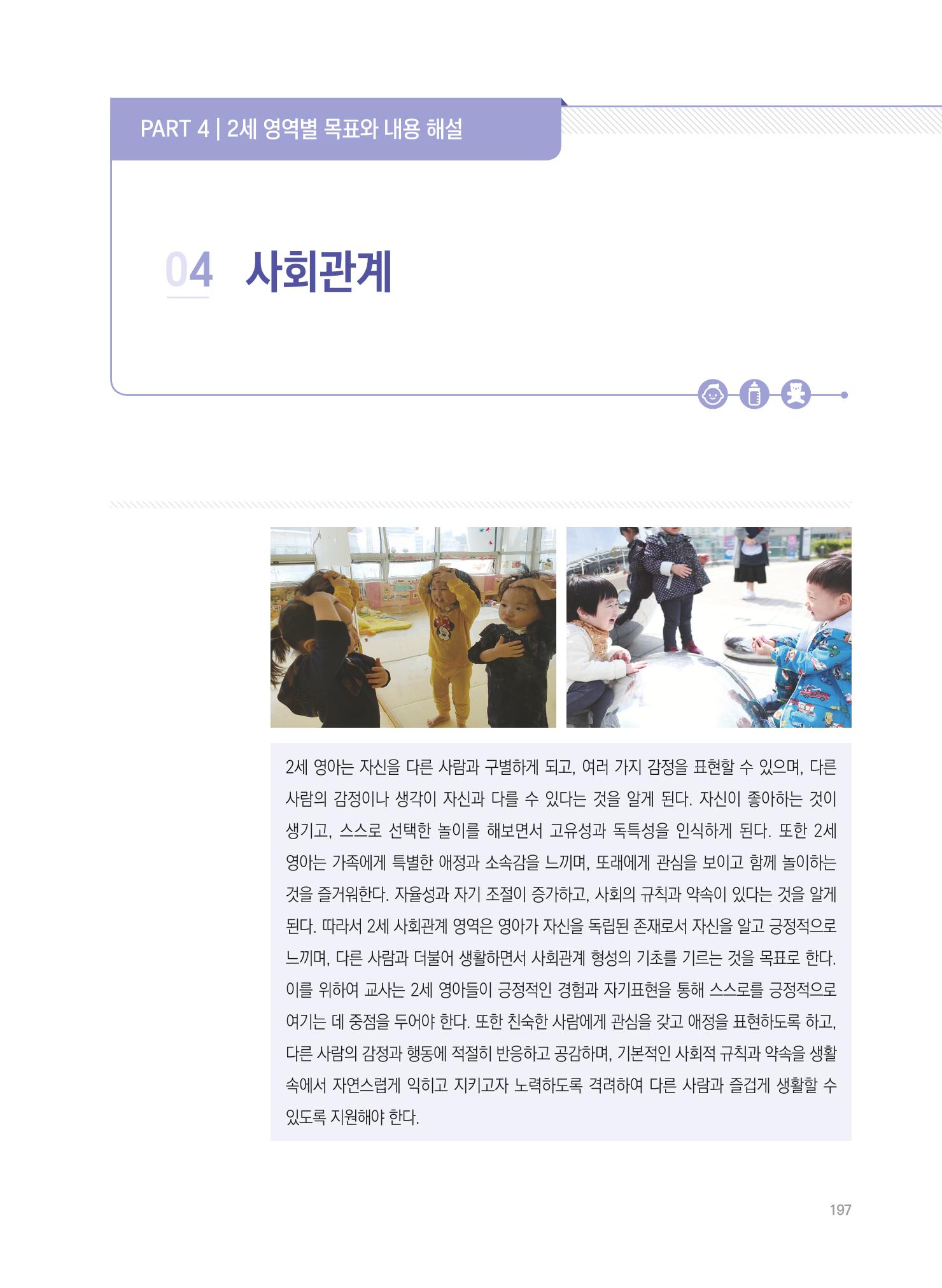 제4차 표준보육과정 해설서 197페이지