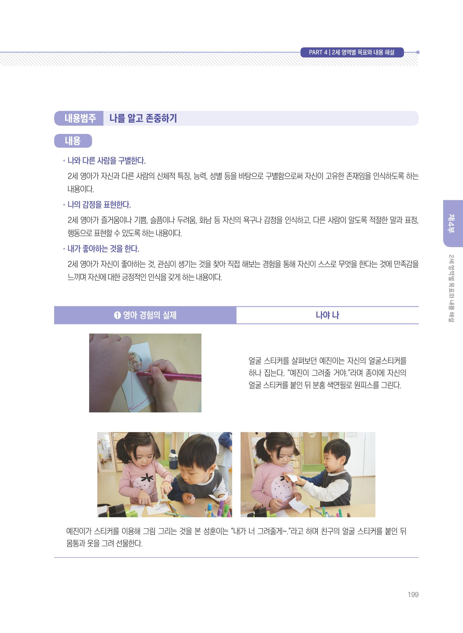제4차 표준보육과정 해설서 199페이지