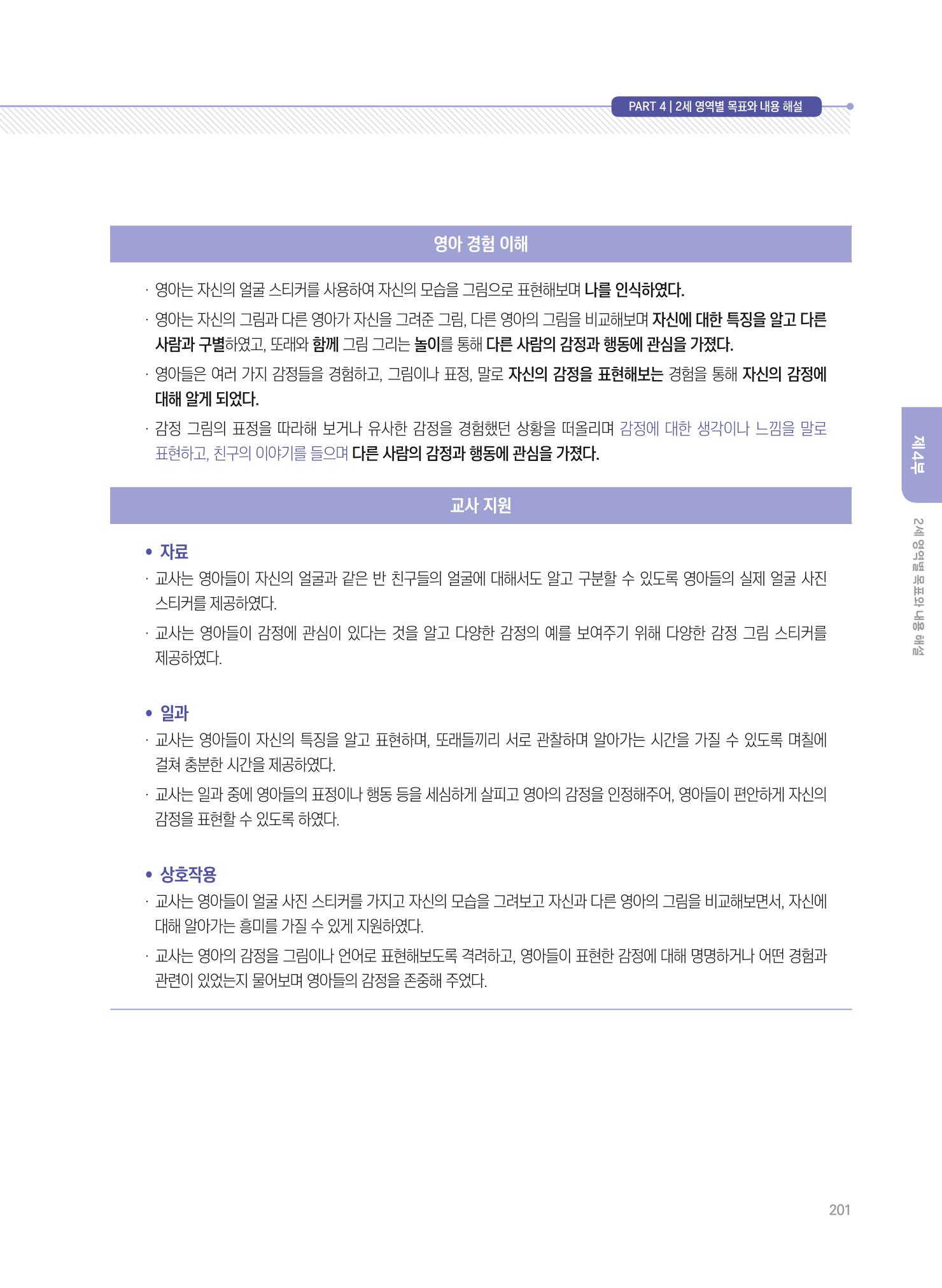 제4차 표준보육과정 해설서 201페이지