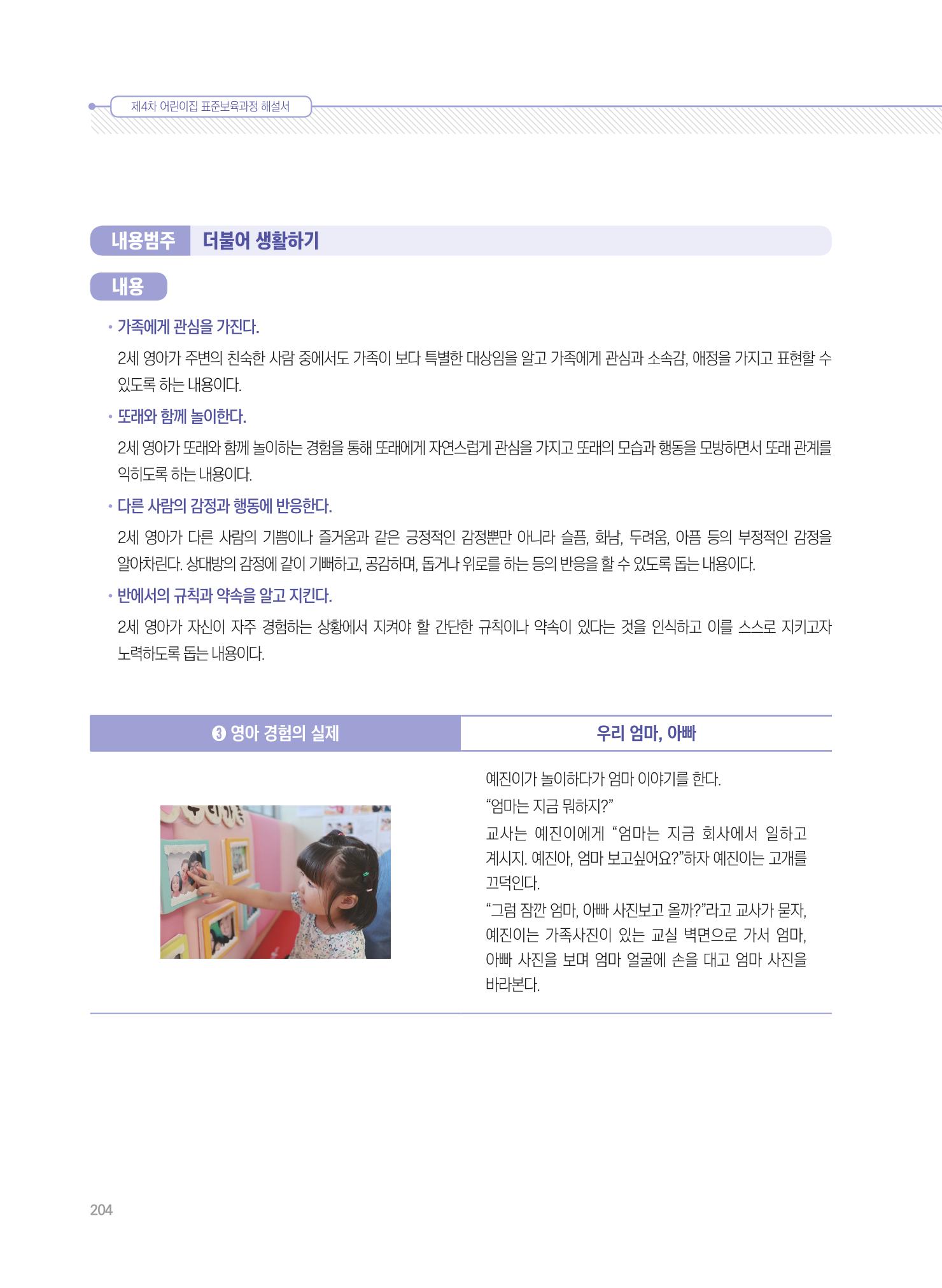 제4차 표준보육과정 해설서 204페이지