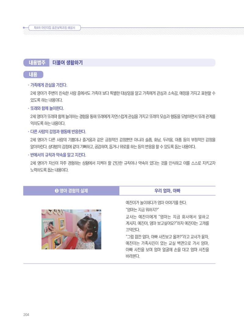 제4차 표준보육과정 해설서 204페이지