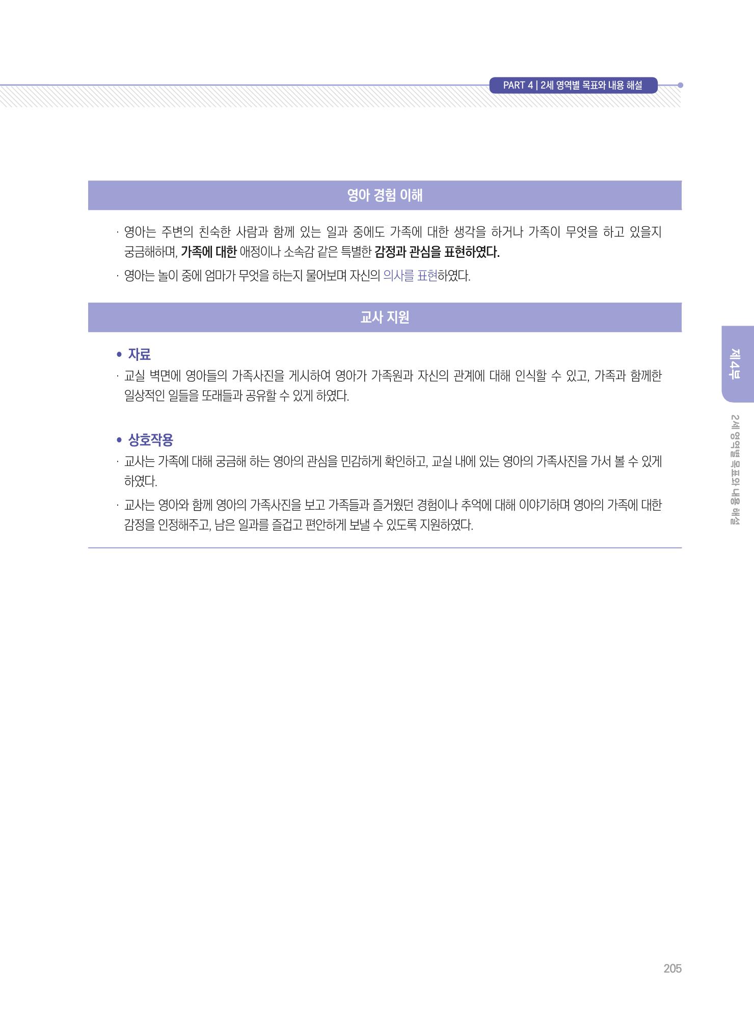 제4차 표준보육과정 해설서 205페이지