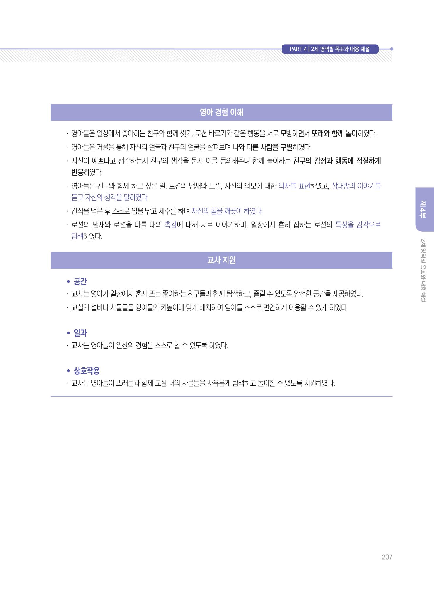 제4차 표준보육과정 해설서 207페이지