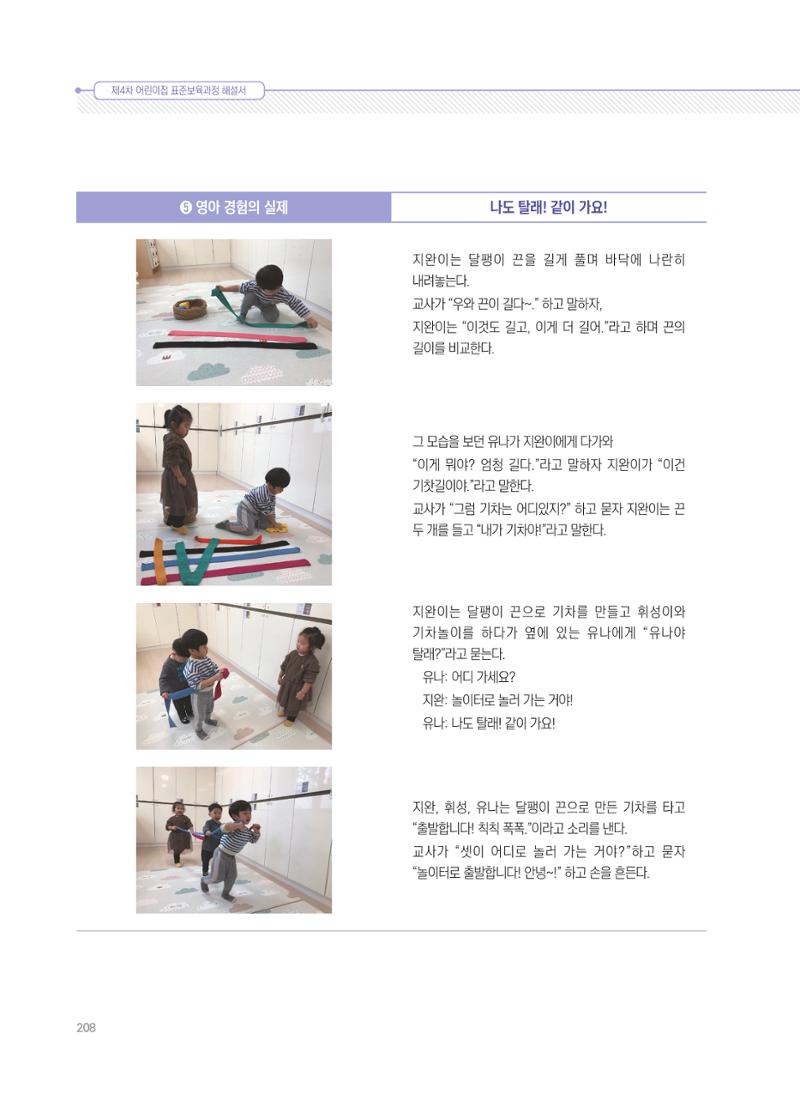 제4차 표준보육과정 해설서 208페이지