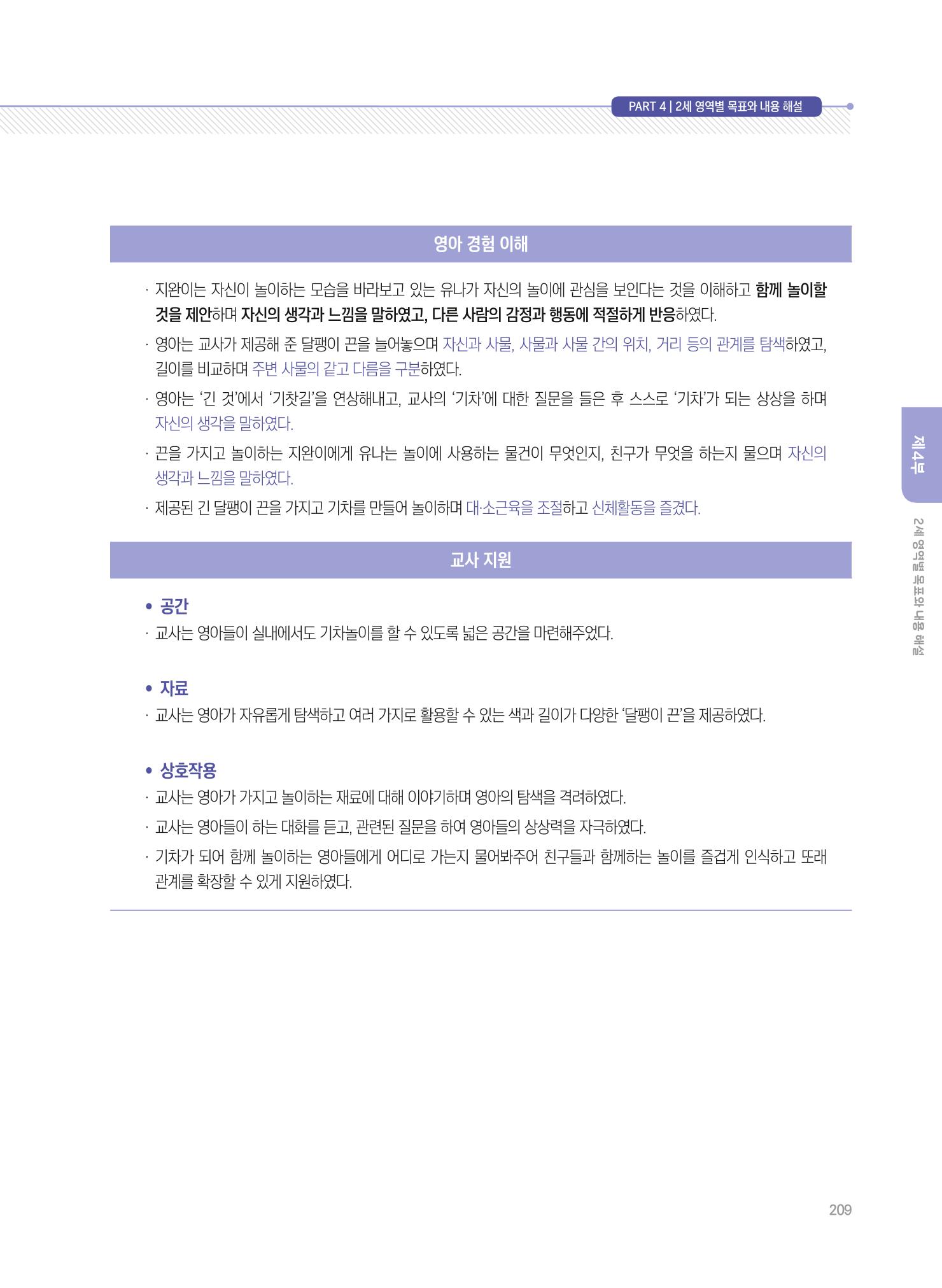 제4차 표준보육과정 해설서 209페이지