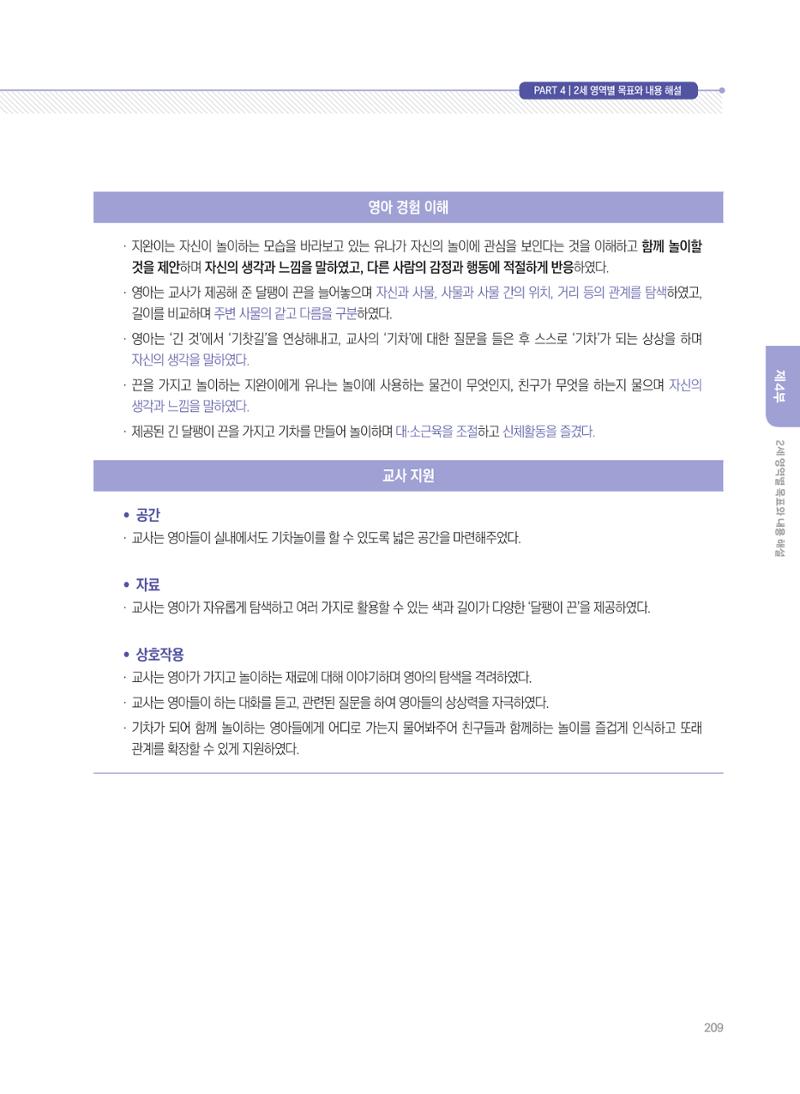 제4차 표준보육과정 해설서 209페이지
