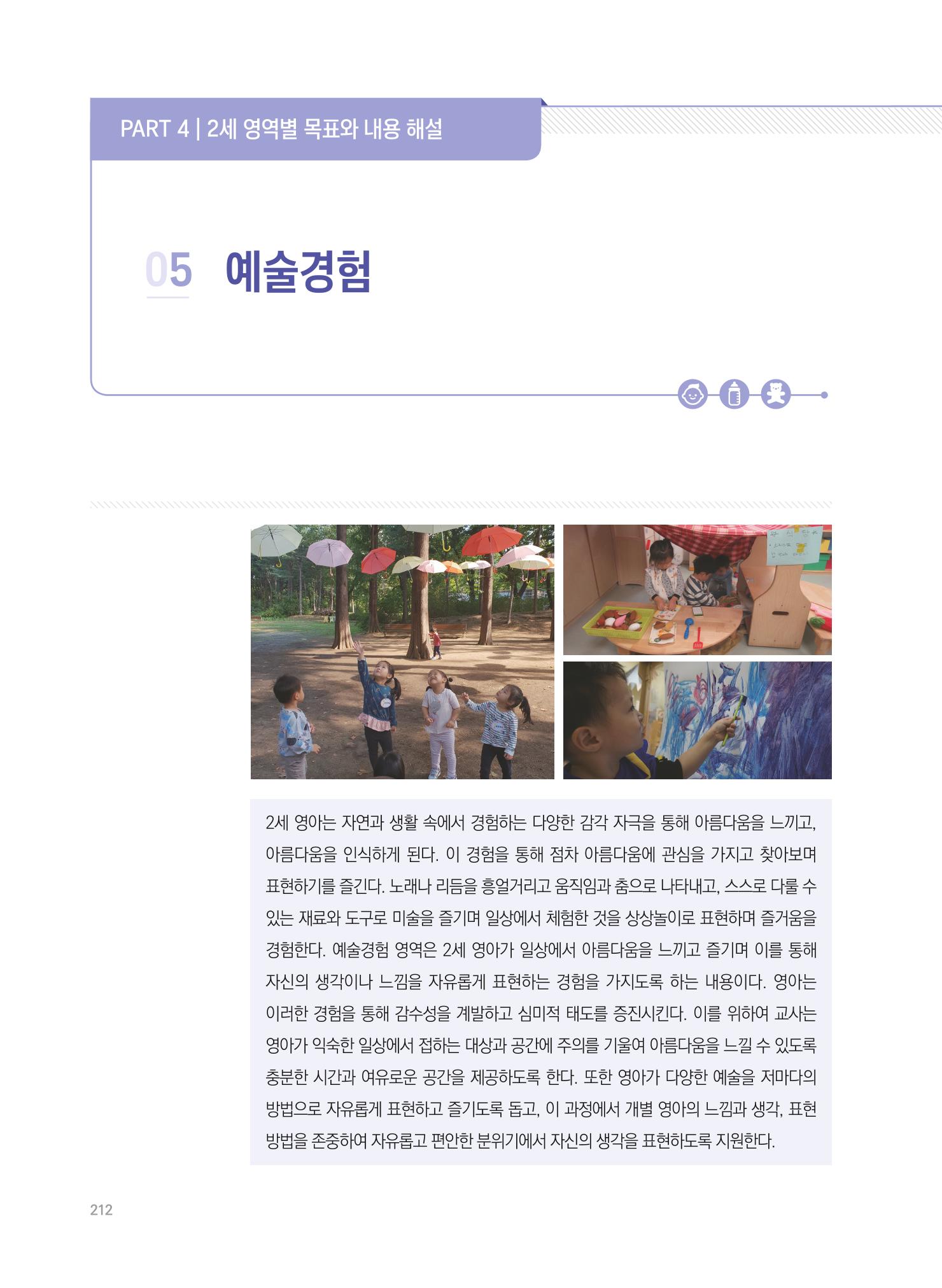 제4차 표준보육과정 해설서 212페이지