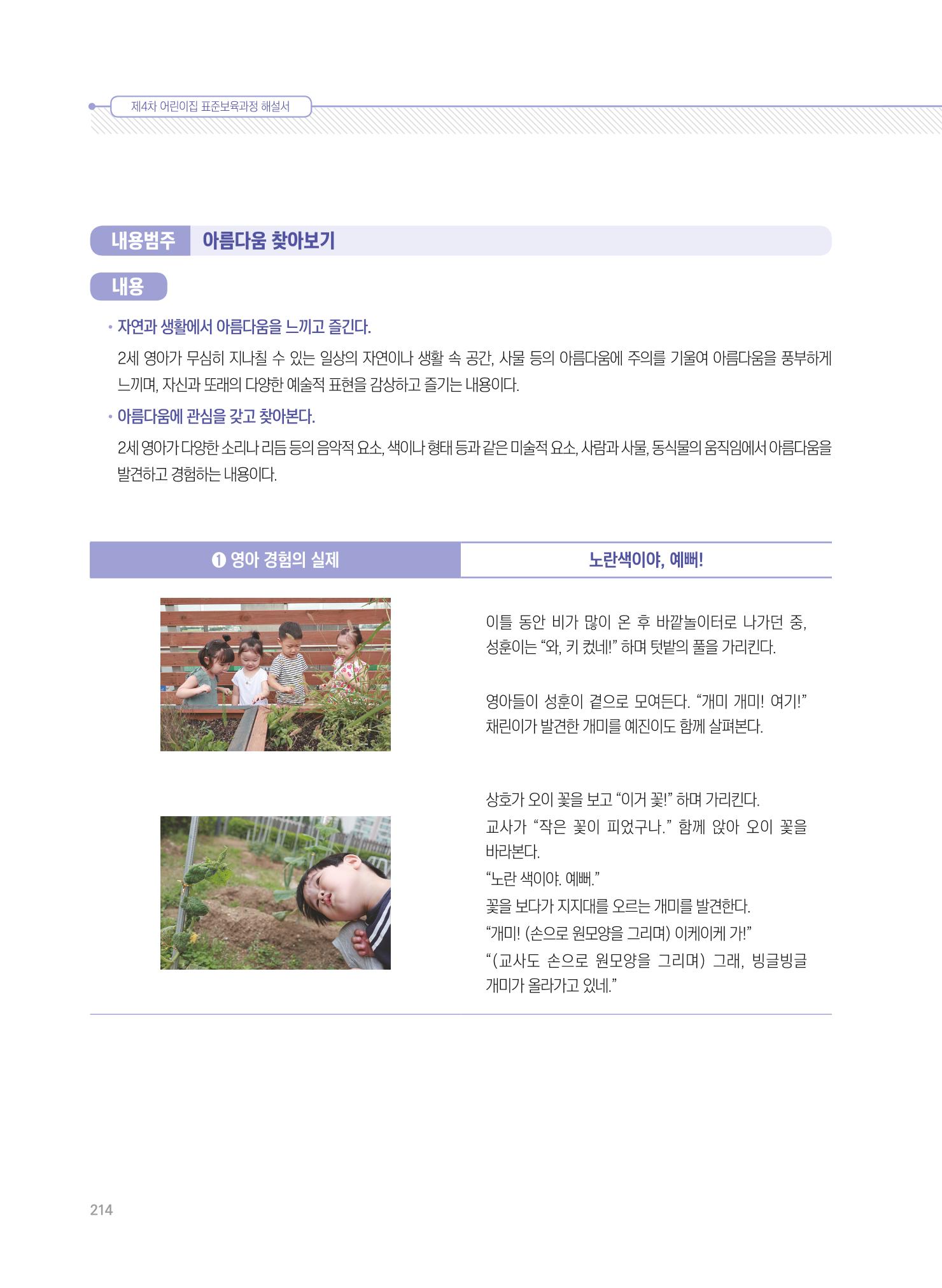 제4차 표준보육과정 해설서 214페이지