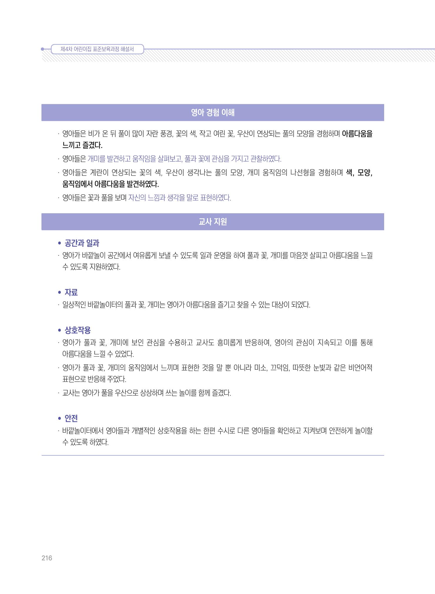제4차 표준보육과정 해설서 216페이지
