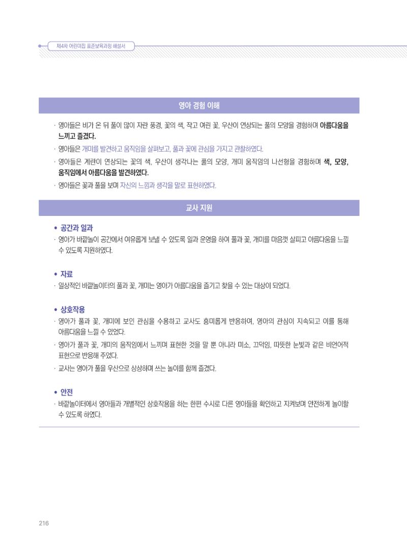 제4차 표준보육과정 해설서 216페이지