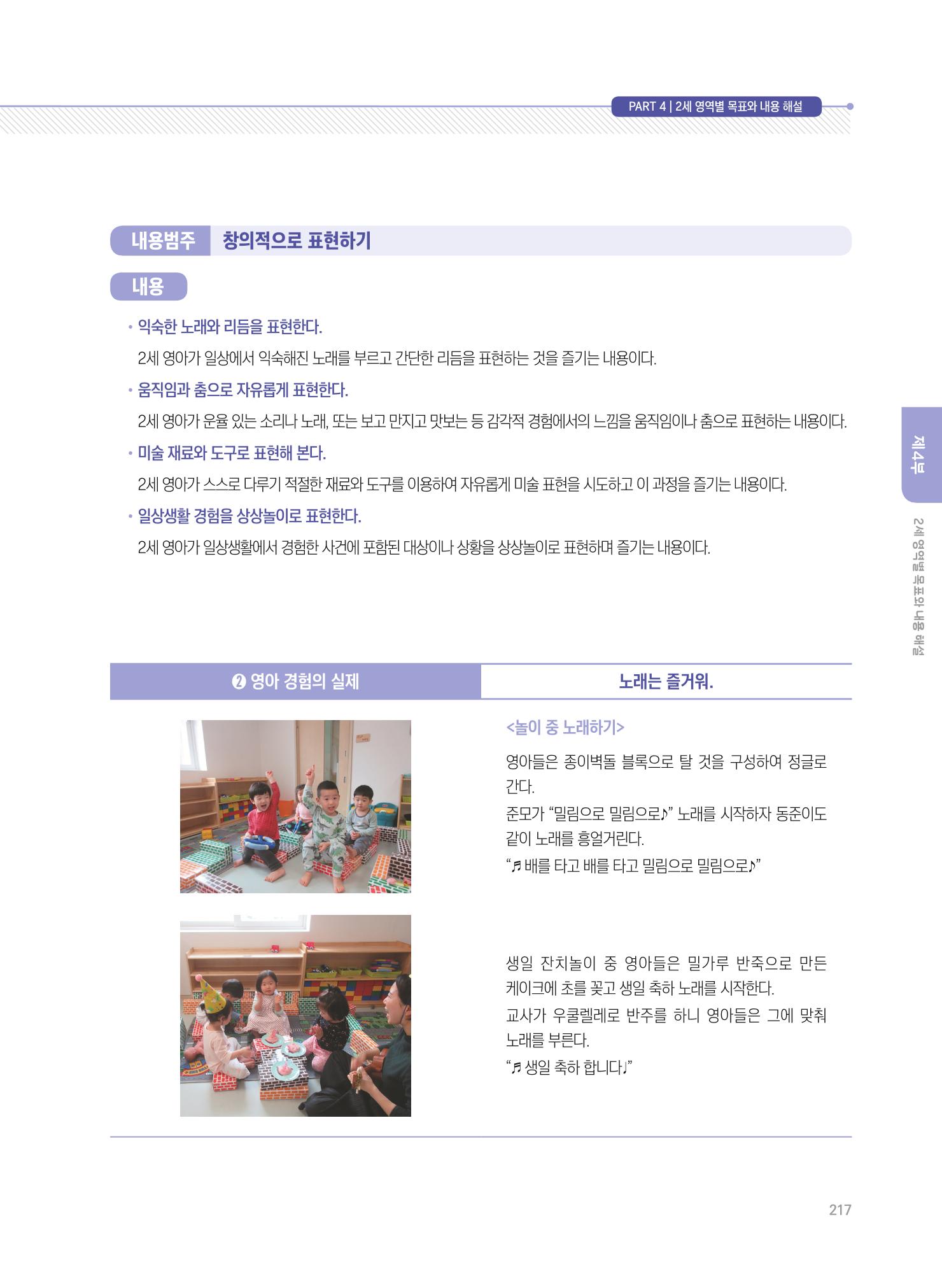 제4차 표준보육과정 해설서 217페이지