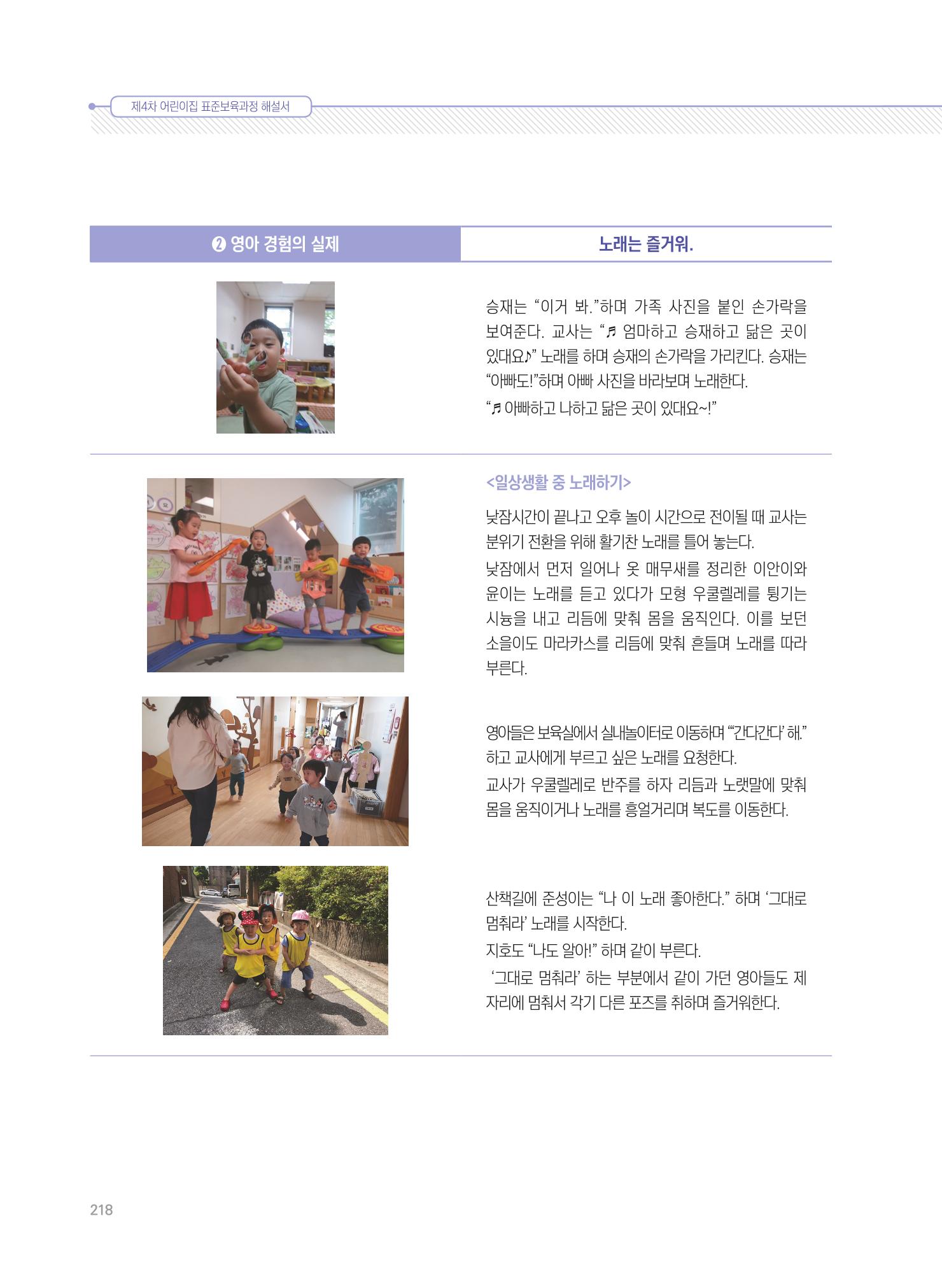 제4차 표준보육과정 해설서 218페이지
