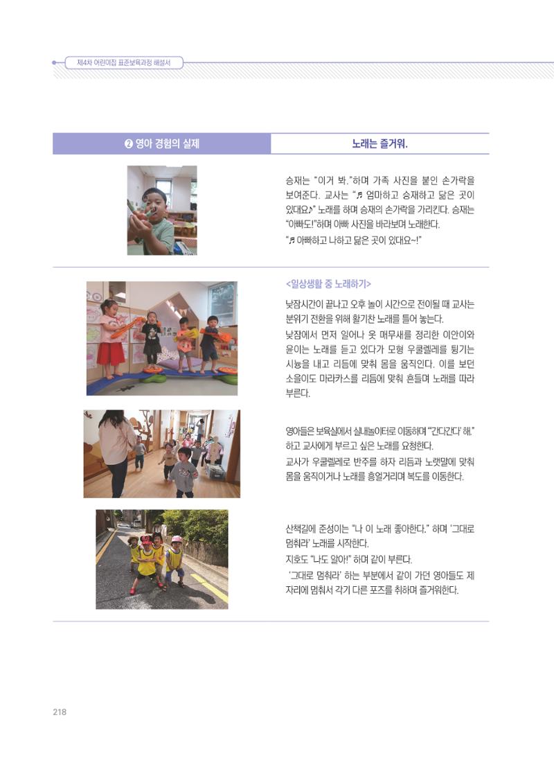 제4차 표준보육과정 해설서 218페이지