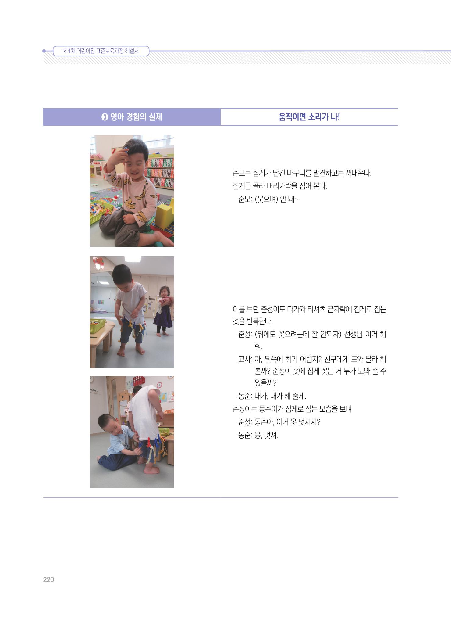 제4차 표준보육과정 해설서 220페이지