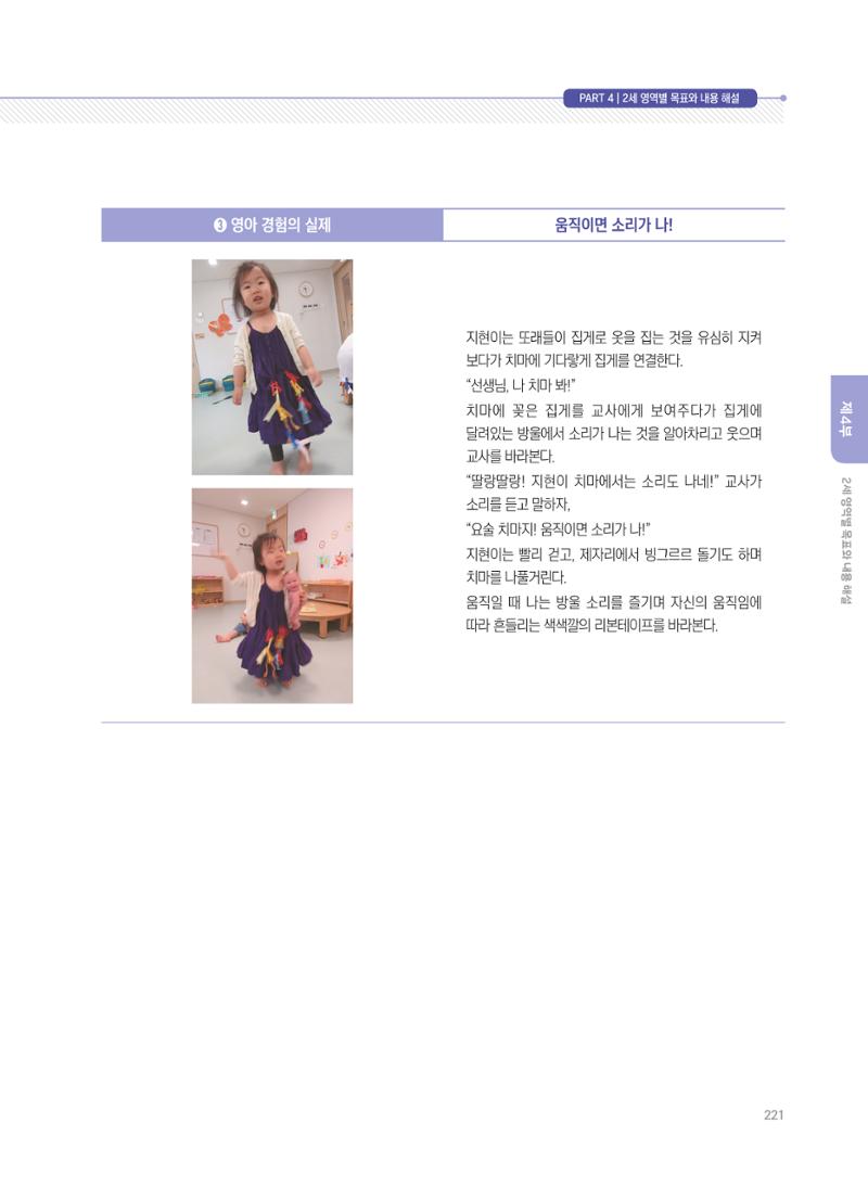 제4차 표준보육과정 해설서 221페이지