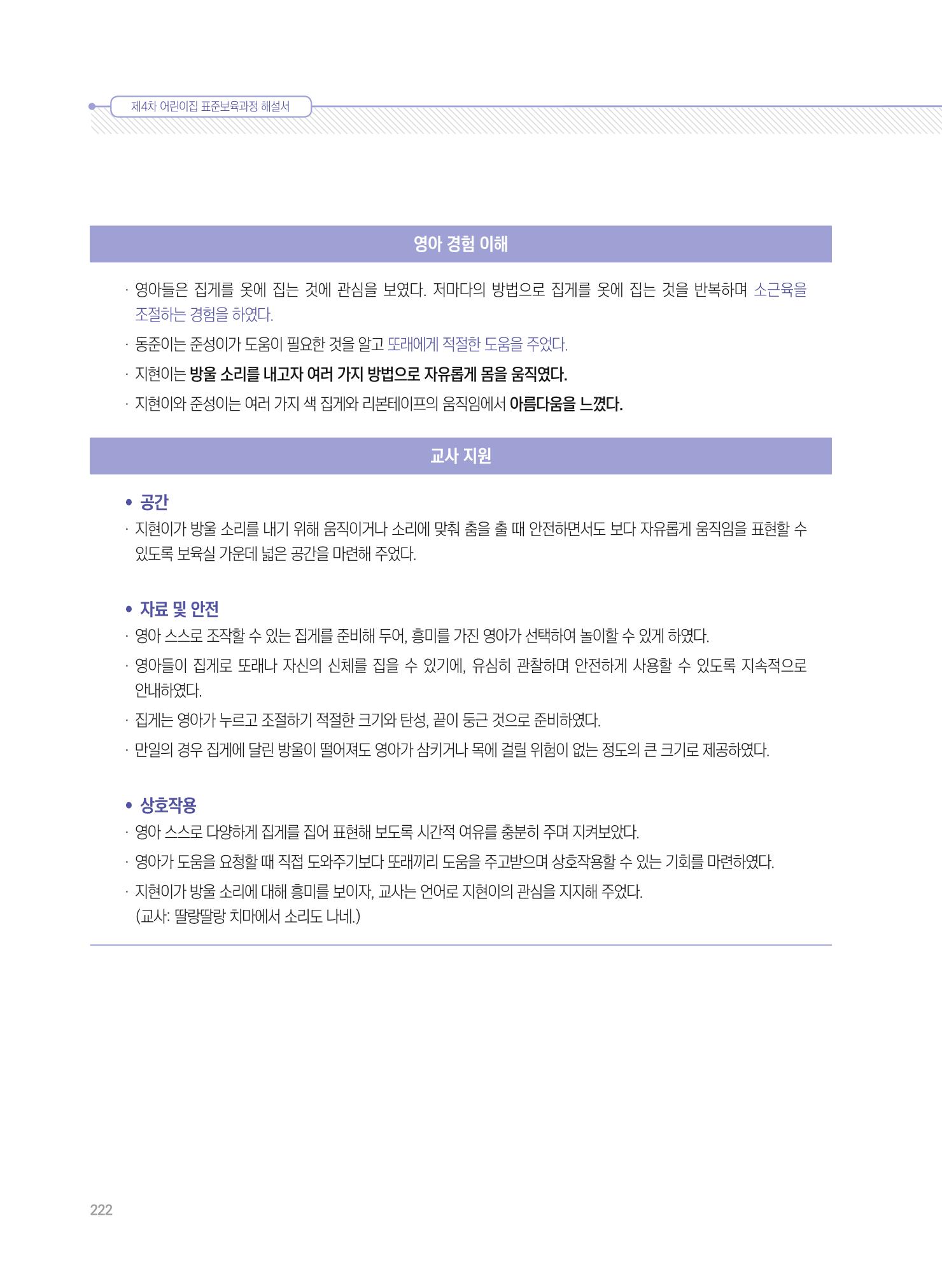 제4차 표준보육과정 해설서 222페이지