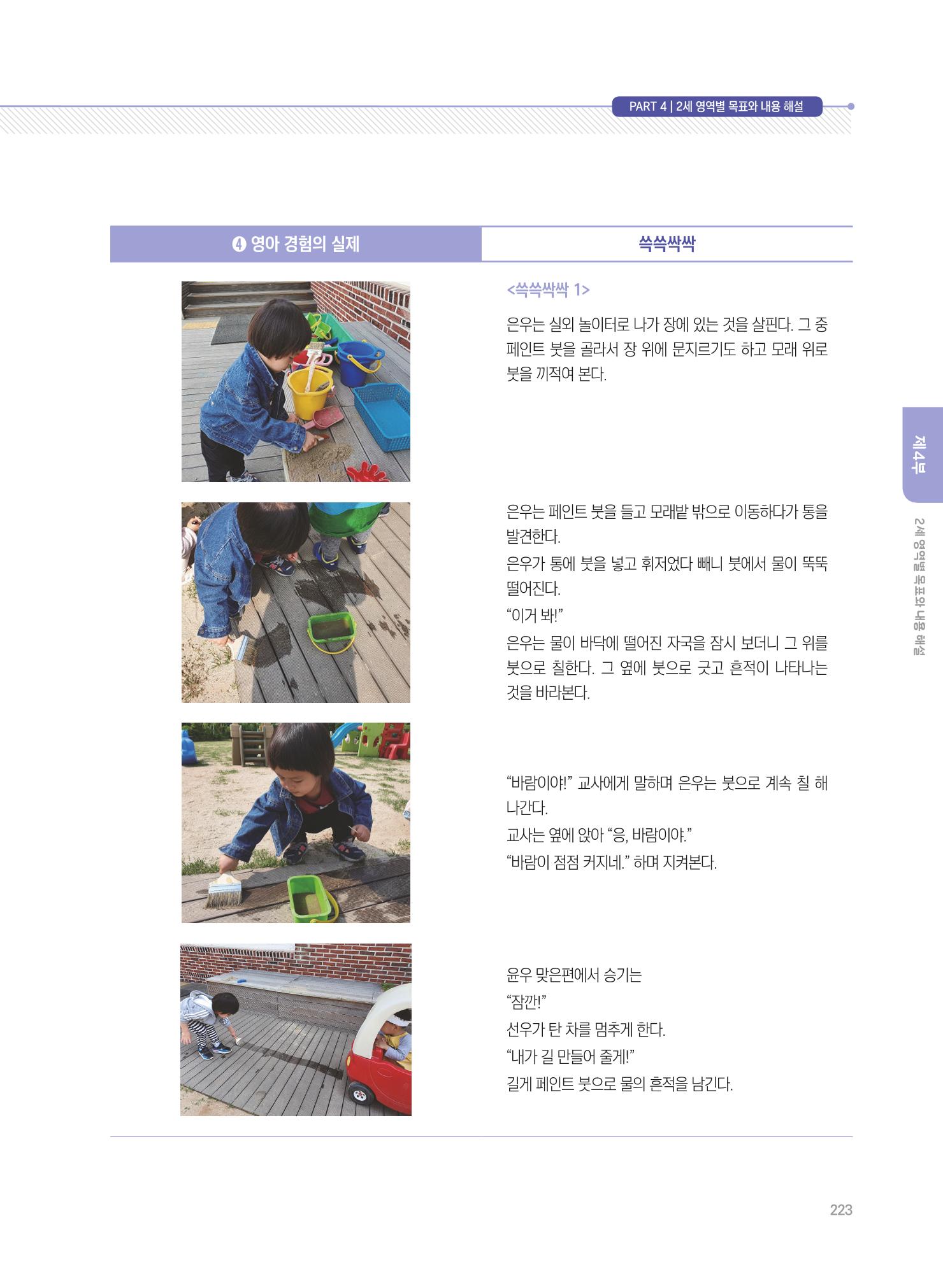 제4차 표준보육과정 해설서 223페이지