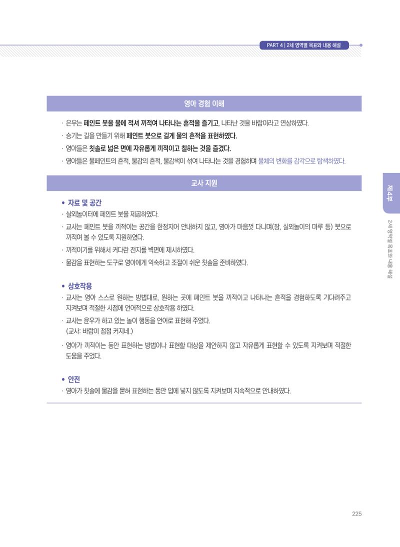 제4차 표준보육과정 해설서 225페이지