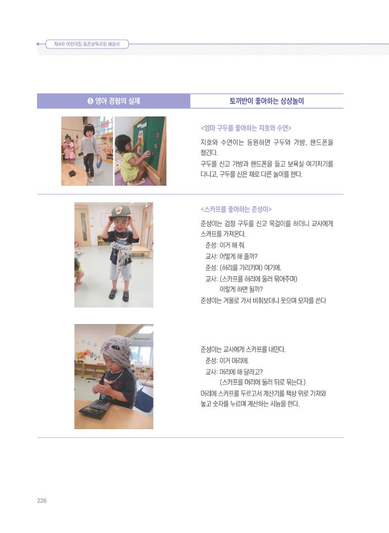 제4차 표준보육과정 해설서 226페이지